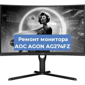 Замена матрицы на мониторе AOC AGON AG274FZ в Нижнем Новгороде